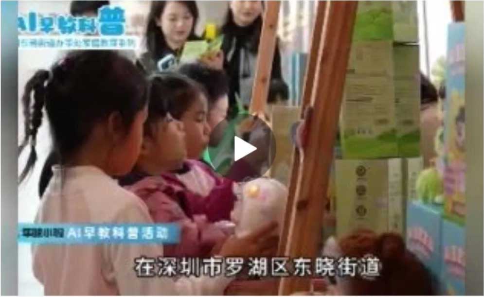 Phoenix News and several other media outlets have praised the "Sunyan Xiaocong AI Early Education Science Popularization Activity"