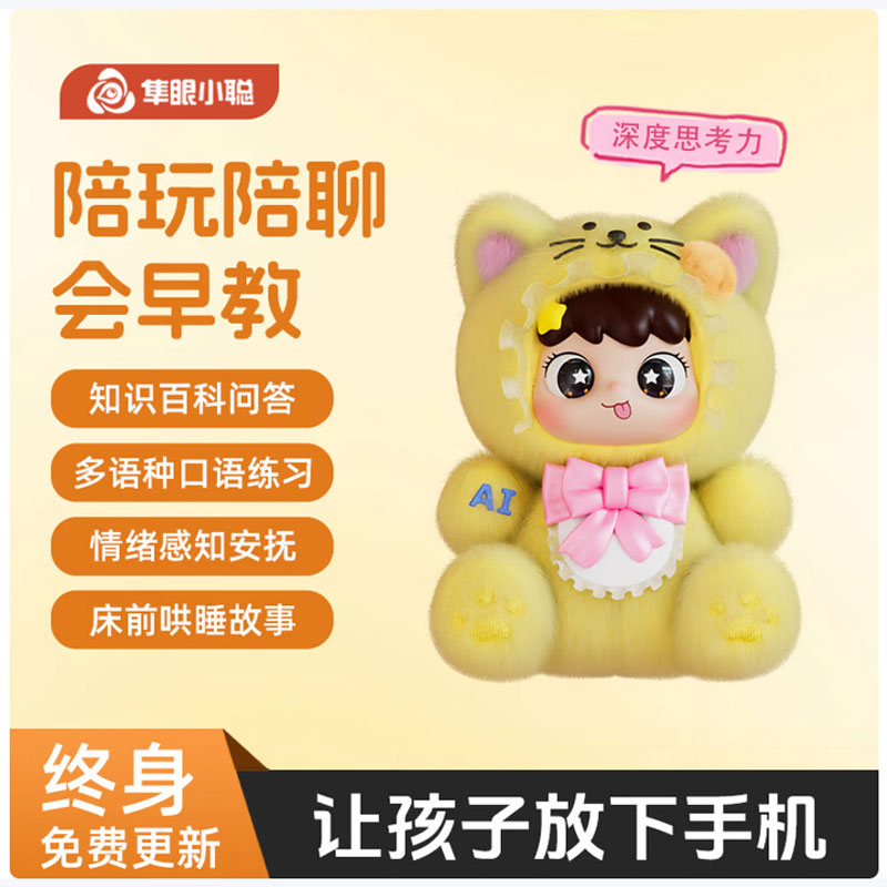 AI Smart Toy HYAI205