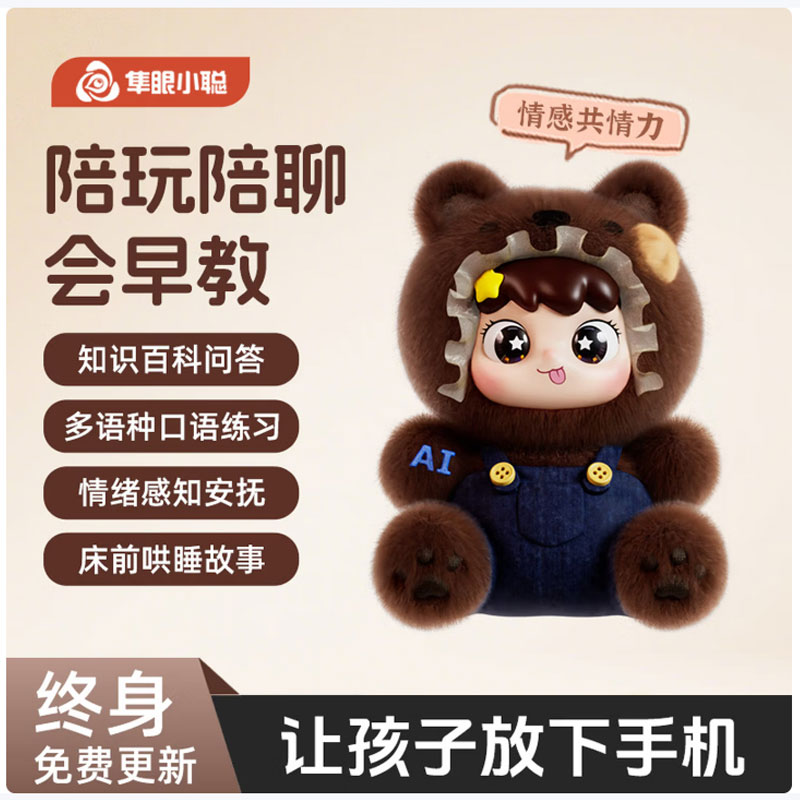 AI Smart Toy HYAI205