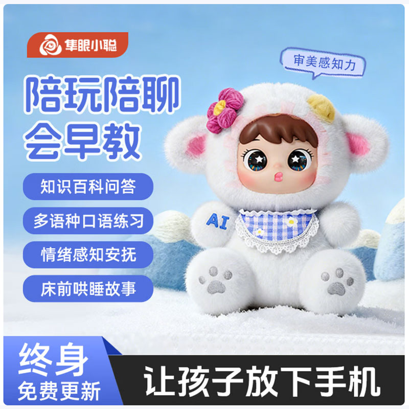 AI Smart Toy HYAI205