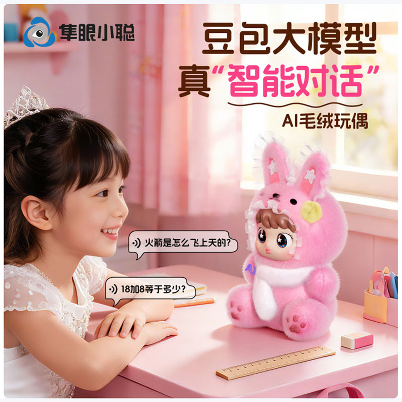 AI Smart Toy HYAI205