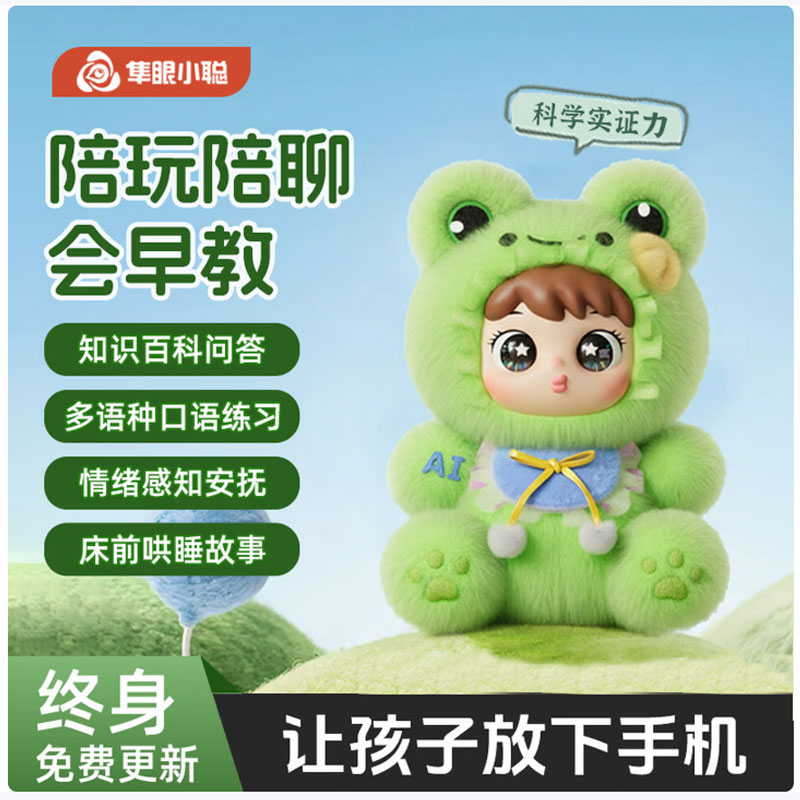 AI Smart Toy HYAI205