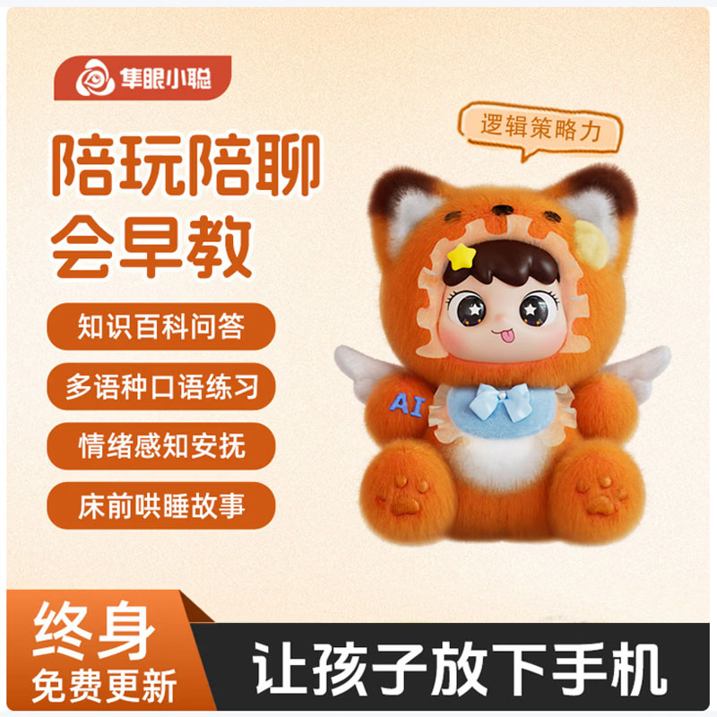 AI Smart Toy HYAI205